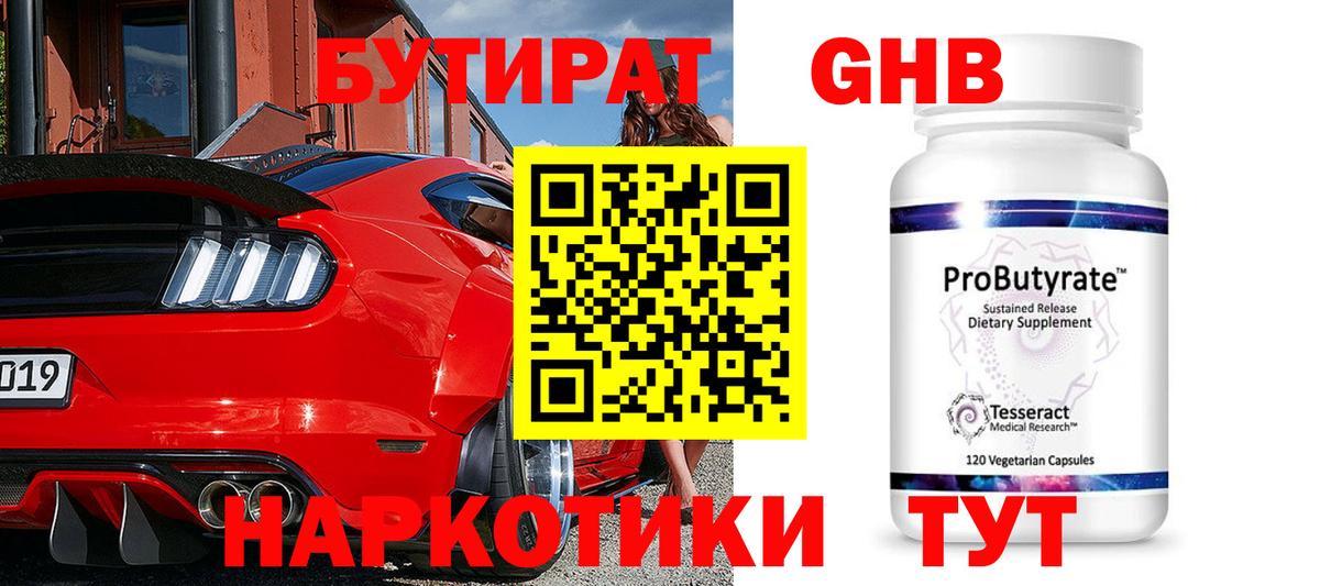 БУТИРАТ бутик Георгиевск