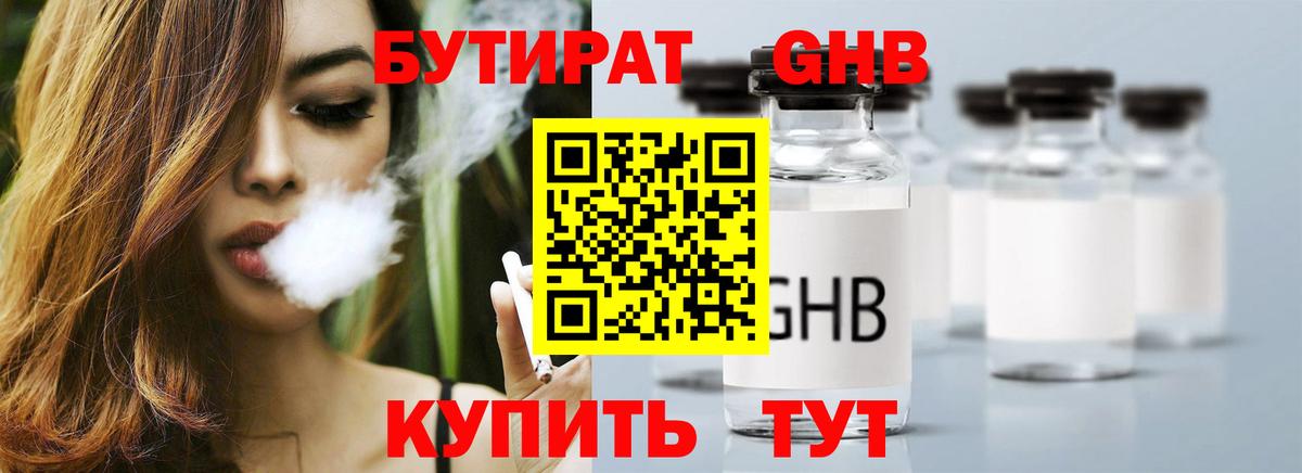 Бутират буратино Георгиевск