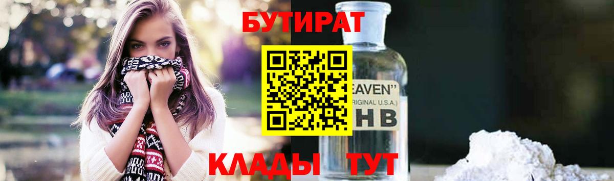 Георгиевск  БУТИРАТ Butirat  Вход с VPN 