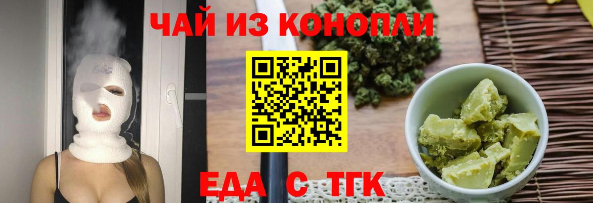 Печенье с ТГК конопля  Вход с VPN  Георгиевск 
