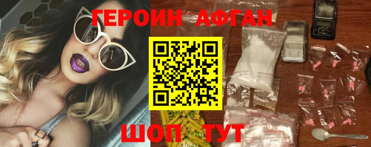 ГЕРОИН хмурый Георгиевск