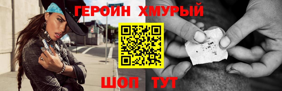 ГЕРОИН  Георгиевск  Героин хмурый 