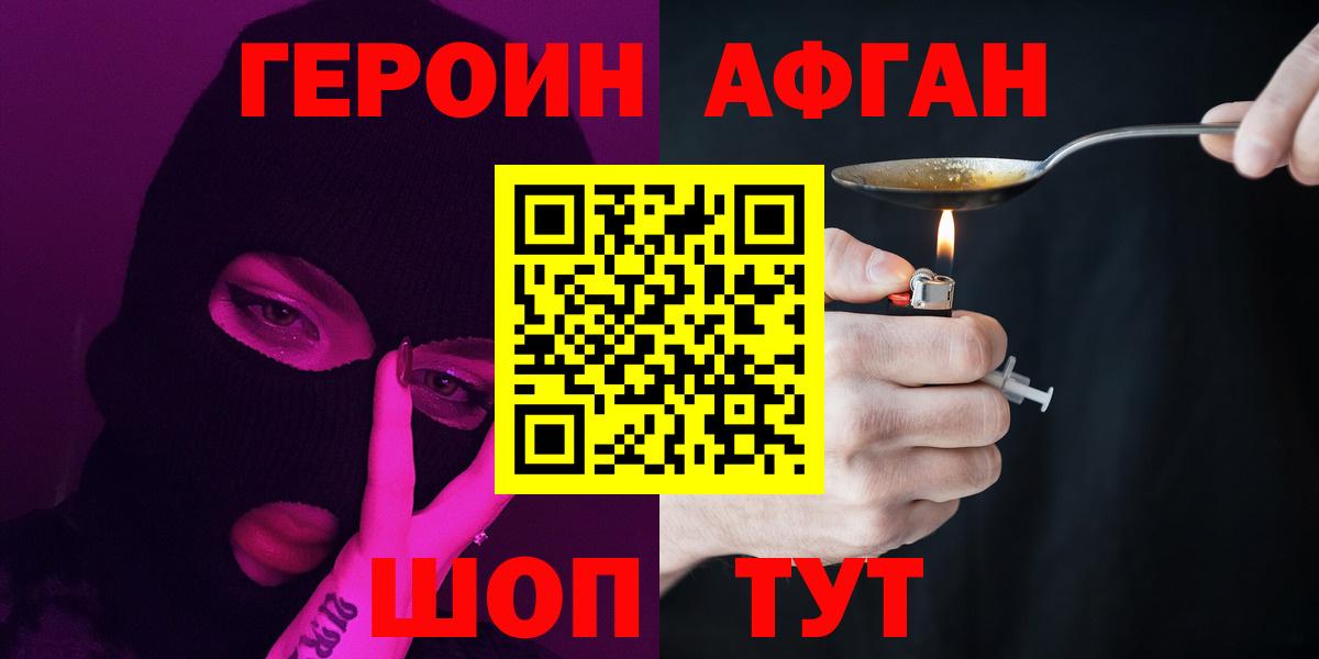 Георгиевск  ГЕРОИН герыч  Героин  Вход с VPN 