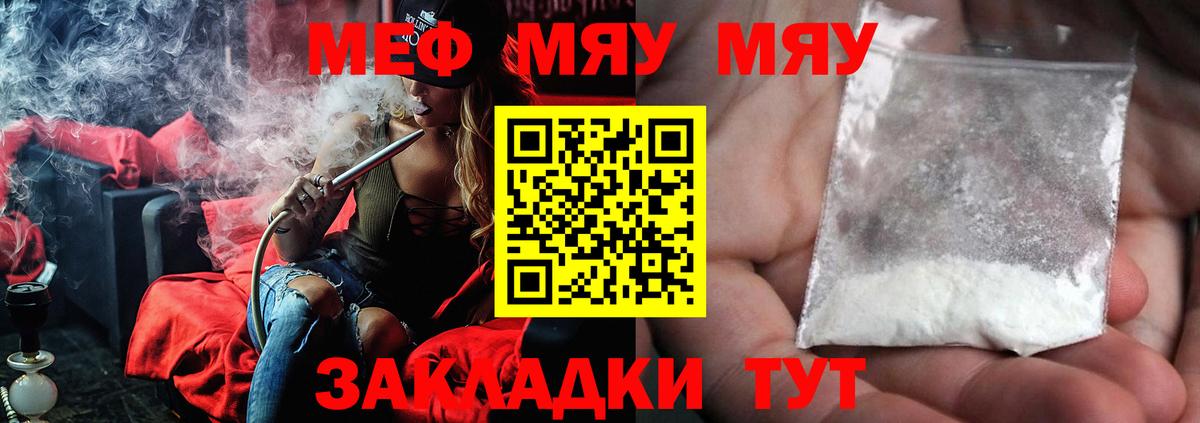 Меф мяу мяу кристаллы Георгиевск