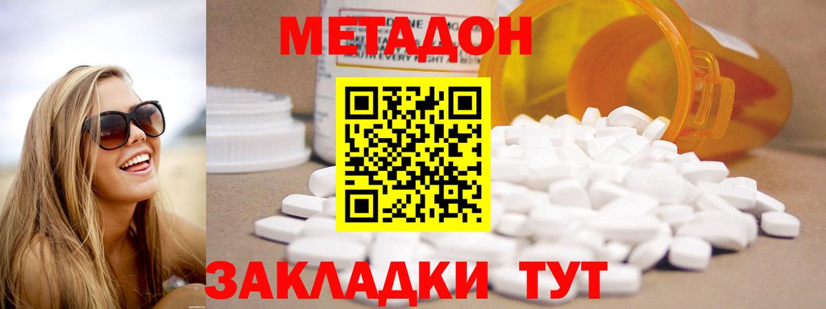 МЕТАДОН methadone  Метадон VHQ  Георгиевск 
