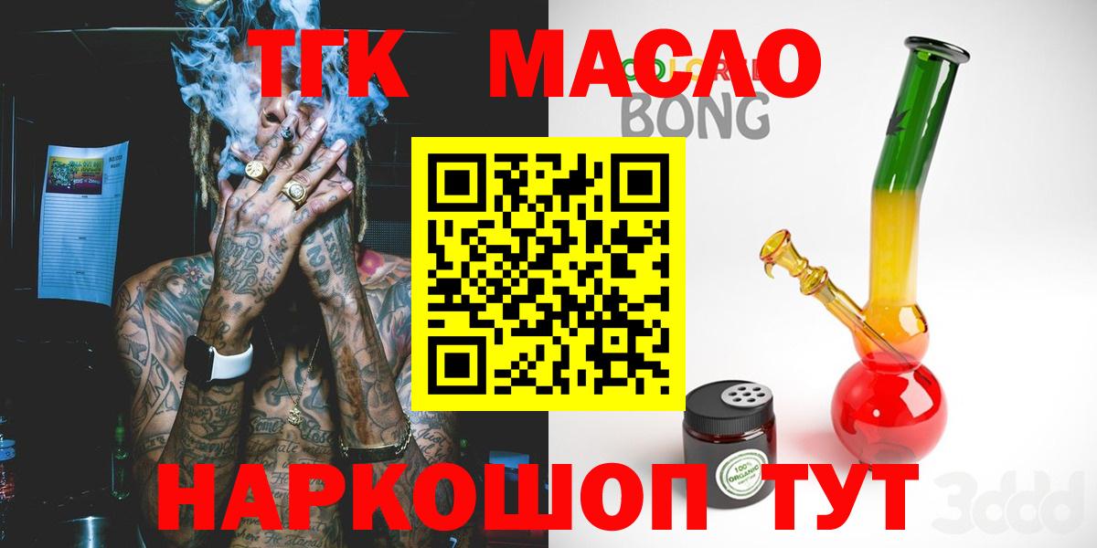 ТГК гашишное масло  Дистиллят ТГК гашишное масло  Георгиевск  Вход с VPN 